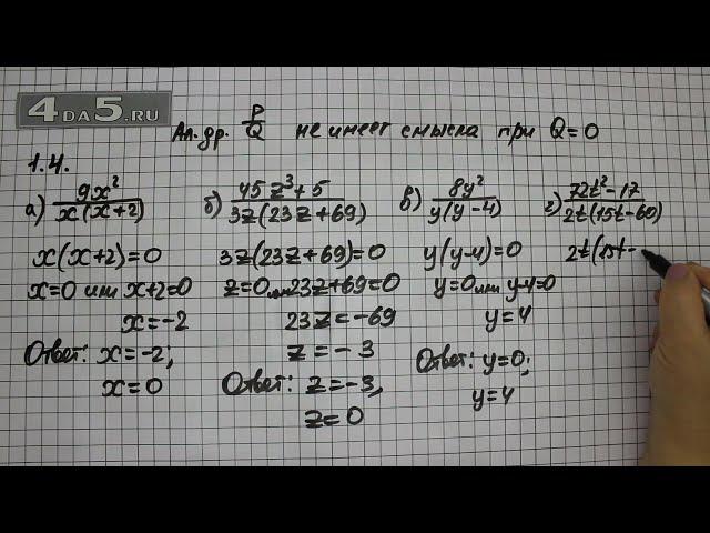 Упражнение № 1.4 – ГДЗ Алгебра 8 класс Мордкович А.Г.