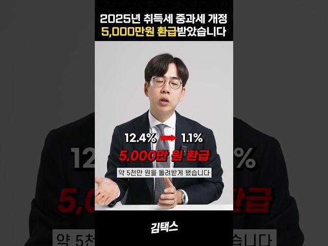 취득세 5천만원 환급 받은 방법은?