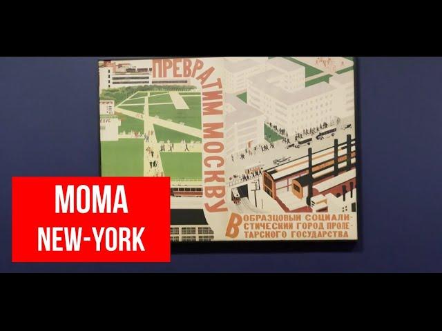 Музей современного искусства в Нью-Йорке. MoMa #New York