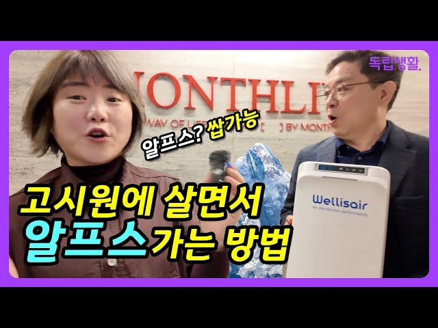 자취는 템빨이다!! 강력한 공기살균기 웰리스에어 | 룸투어 | 생활의달인 | 고시원달인 | 독립생활  | 방소녀