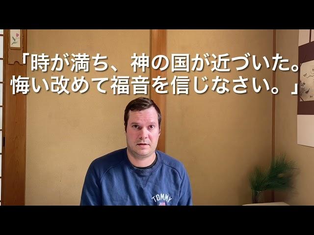 いのちに至る悔い改めることはなんですか￼。？