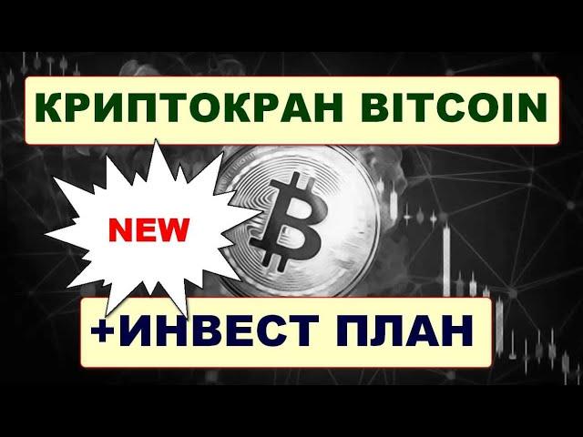 Надежный криптокран сатоши Bitcoin / Free BTC faucet