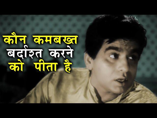 Dilip Kumar Most Iconic Dialogue From Devdas Movie | Vyjayanthimala | Original Movie Devdas (1955)