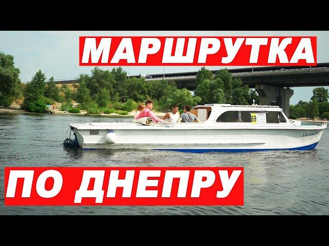 ПЕРВЫЙ ВОДНЫЙ МАРШРУТ КИЕВА / Инициатива Антона Муратова