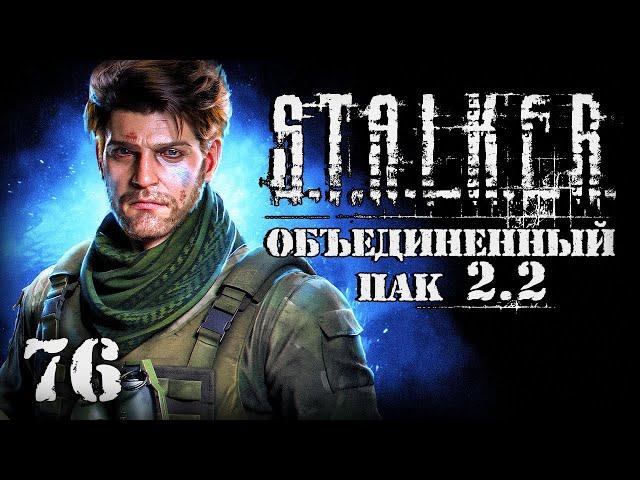 S.T.A.L.K.E.R. ОП2.2 # 076. Завербовался в наемники.