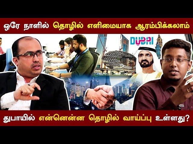 ஒரே நாளில் எளிமையாக தொழில் தொடங்கலாம் | How to start business in Dubai | Fast Business Line