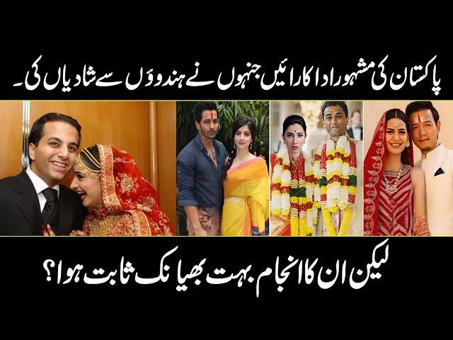 Famous Pakistani Actresses married with Indian Hindus | Urdu Cover