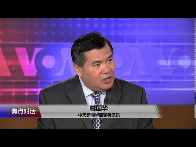 【臧国华：中国扩充金砖的意图得不到它国支持】 9/1 #焦点对话 #精彩点评