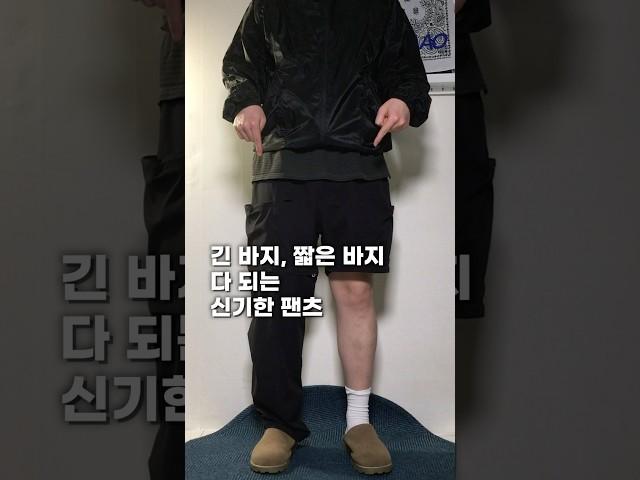 긴 바지, 반바지 둘 다 되는 여름 필수템 추천
