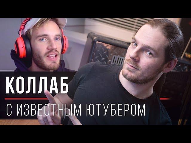 Коллаб с известным блогером — это легко (почти)