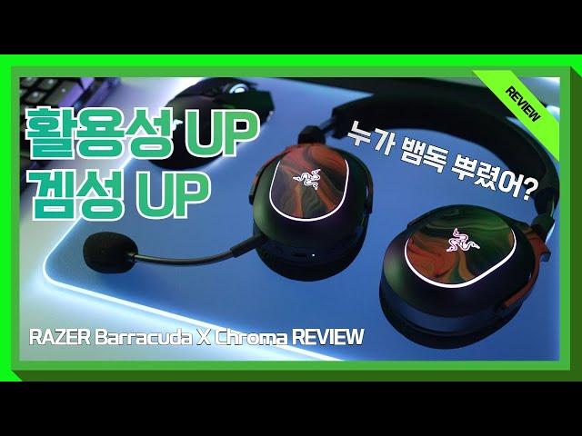 활용성에 감성까지 가득 담은 게이밍 헤드셋? / RAZER Barracuda X Chroma