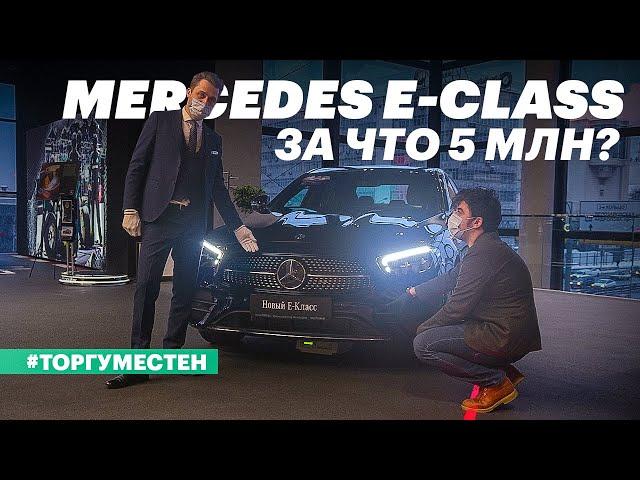 Мерседес, что с тобой? Честный разговор с дилером / Покупаем Mercedes W213