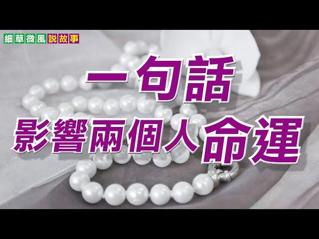 毛姆短篇小说｜一句話，影響兩個人命運｜ Mr. Know All by William Somerset Maugham