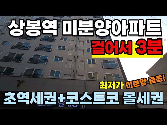 서울신축아파트 상봉역도보3분 최저가 풀욥션무상 A타입 B타입 준공후분양 상봉 태솔더플랫 미분양아파트 땡처리