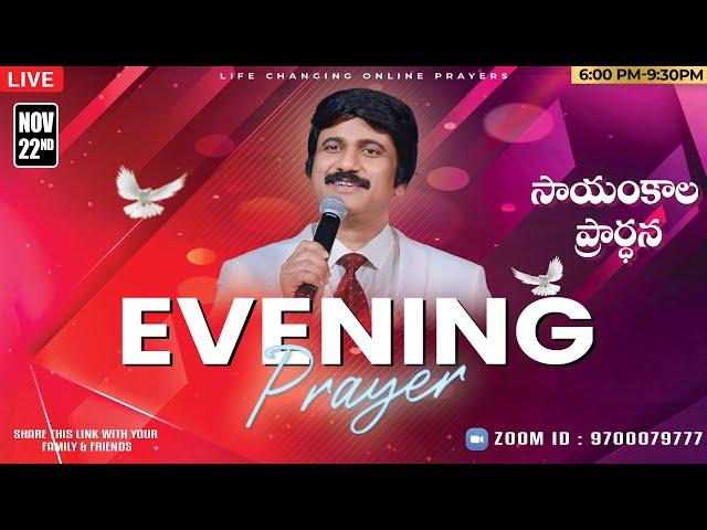 Nov 22nd, Life Changing Evening Prayers సాయంకాల ప్రార్థనలు  #online, #live ​P.J. Stephen Paul