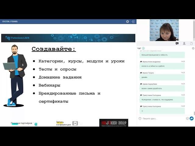 Ирина Лаврова "Сам себе конструктор, или собираем онлайн-курс в eTutorium LMS"