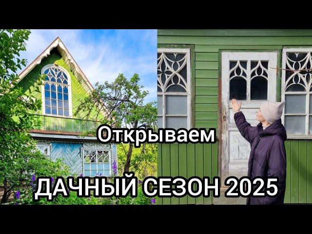 Открываем дачный сезон 2025! Реставрируем наличники и обшиваем дом имитацией бруса. Серия 32.