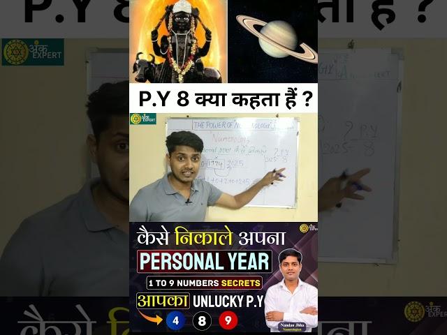How to Calculate Your Personal Year in Numerology | What does Personal Year 8 say?