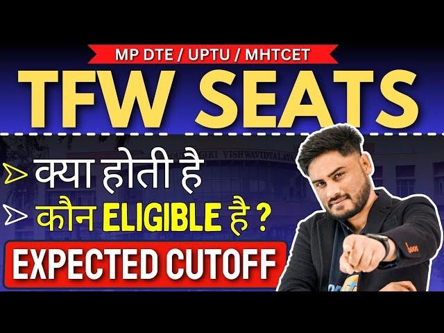 What Is TFW Seats ? | कैसे मिलता है Admission | कौन Eligible है TFW Seats In Engineering Colleges