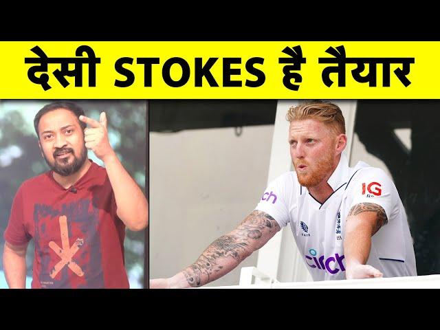 AUSTRALIA को घर में घुसकर तोड़ने के लिए तैयार है TEAM INDIA का BEN STOKES, 6 साल बाद COMEBACK!