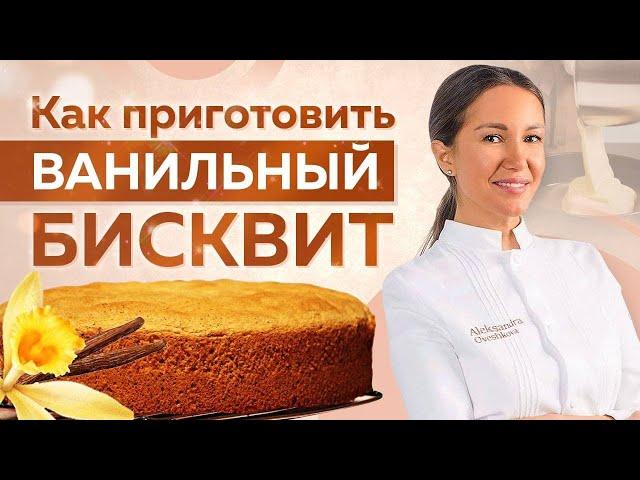 ПРОСТОЙ, но очень ВКУСНЫЙ ванильный БИСКВИТ – 100% на УСПЕХ и никогда НЕ ОПАДАЕТ