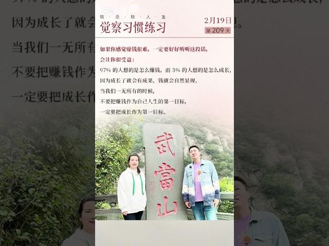转念转人生。觉察习惯练习。杨韵冉老师的心灵智慧。 #女性成长 #女性智慧