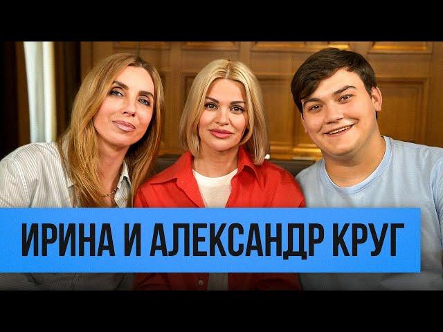 Ирина и Александр Круг: о жизни после убийства Михаила Круга, сольной карьере и семье