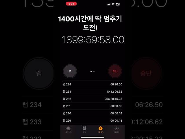 1400시간 멈추기! 도전! #gaming #알고리즘 #구독좀