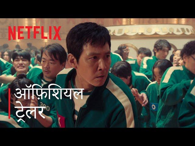 Squid Game: Season 2 | Official Trailer | Hindi | Netflix