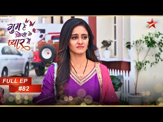 Sai को हुआ Amay पर शक! | Full Episode:82 | Ghum Hai Kisikey Pyaar Meiin