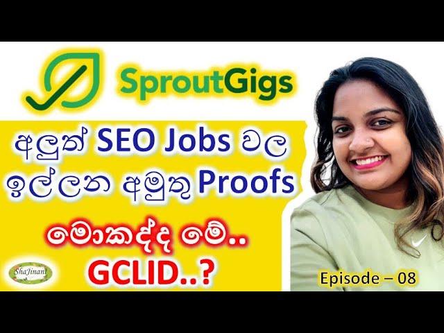 SproutGigs 08 - අලුත් SEO Jobs වල ඉල්ලන අමුතු Proofs | මොකද්ද මේ GCLID ? | ShaJinani