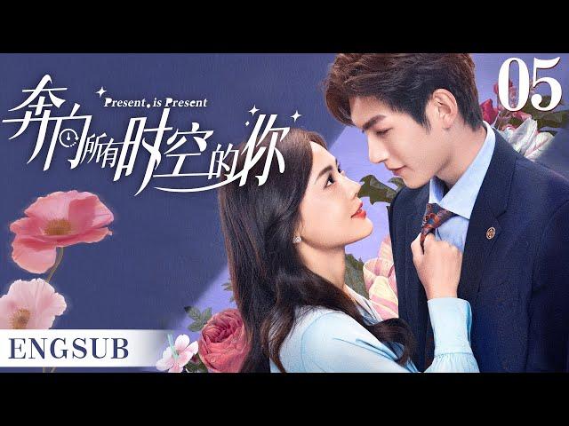 ENGSUB【奔向所有时空的你/Present is Present】▶EP05 | 腹黑霸总为爱疯魔，无数次跨越时空，只为拯救命中注定的爱人（《对我而言危险的他》樊治欣、《神雕侠侣》涂冰)