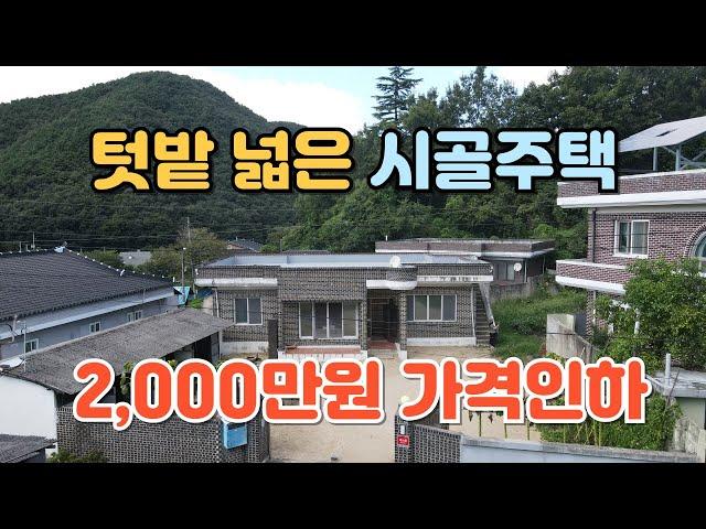 NO.371 완주군 구이면 주택매매, 편리한 생활권 텃밭과 마당 넓은  시골주택