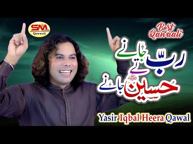 Rab Janay Te Hussain Janay  | Qasida 2022 | Imam Hussain Manqabat 2022 | Yasir Iqbal Heera Qawal