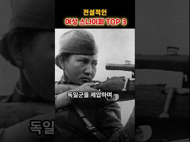 전설의 여성 스나이퍼, 죽음의 숙녀라 불리던 류드밀라 파블리첸코