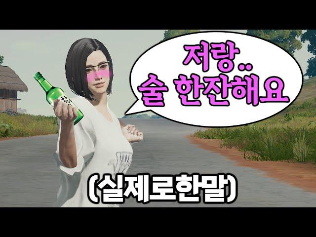 게임 끝나고 단둘이 술마시자는 부산 여자...매력 미쳤네