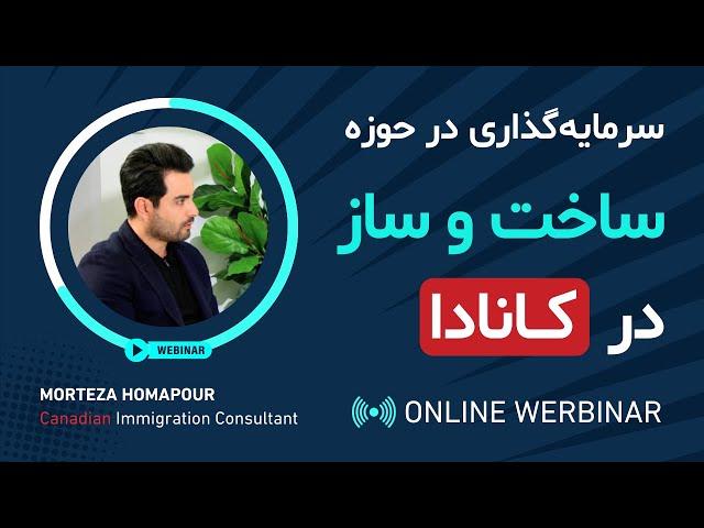 بررسی فرصت‌های سرمایه‌گذاری در ملک در کانادا | راهنمای جامع برای متخصصین صنعت ساختمان