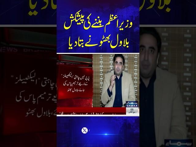 Bilawal Bhutto Zardari | SAMAA TV