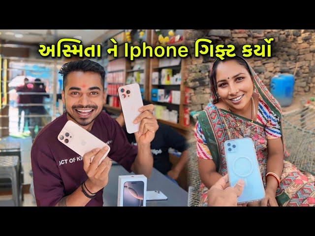 Iphone ગિફ્ટ  | New IPhone  @Kaushikbambhaniya7