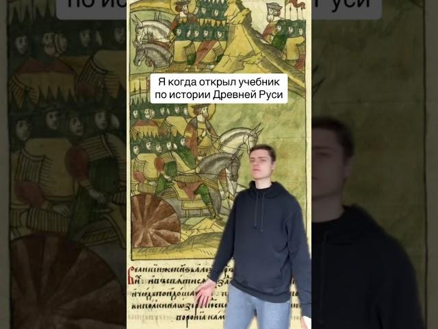 Знакомая ситуация? #егэ #история #history #егэ2024 #егэистория #огэ #огэ2024