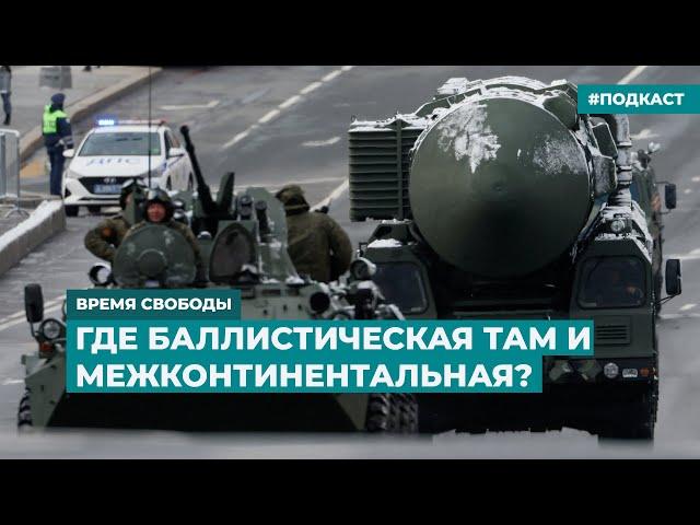 Пытался ли Кремль имитировать ядерный удар по Украине | Информационный дайджест «Время Свободы»