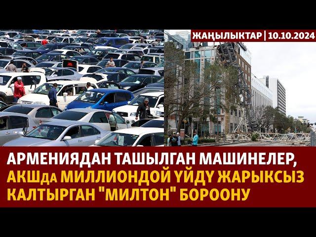 Жаңылыктар | 10.10.2024 | АКШда "Милтон" бороонунан миллиондой турак-жай жарыксыз калды