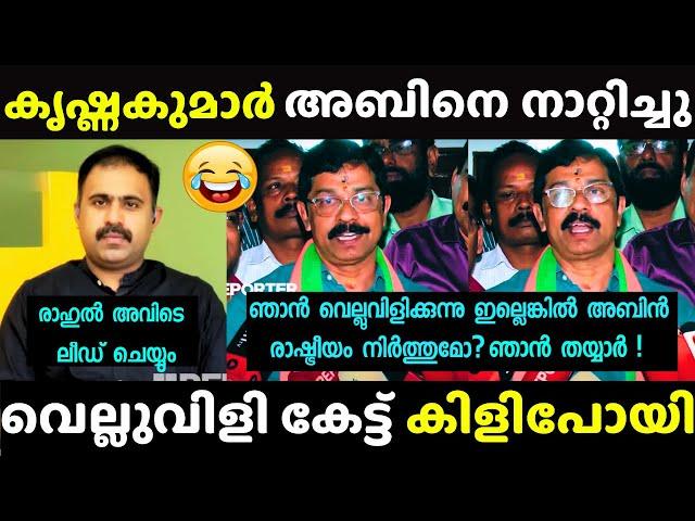 കൃഷ്ണകുമാറിന്റെ ധൈര്യം സമ്മതിച്ചു  | C.Krishnakumar vs Abin Varkey |  Latest Debate