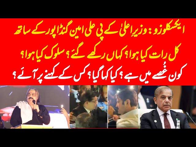 EXCLUSIVE: What happened with Chief Minister KP Ali Amin Gandapur?