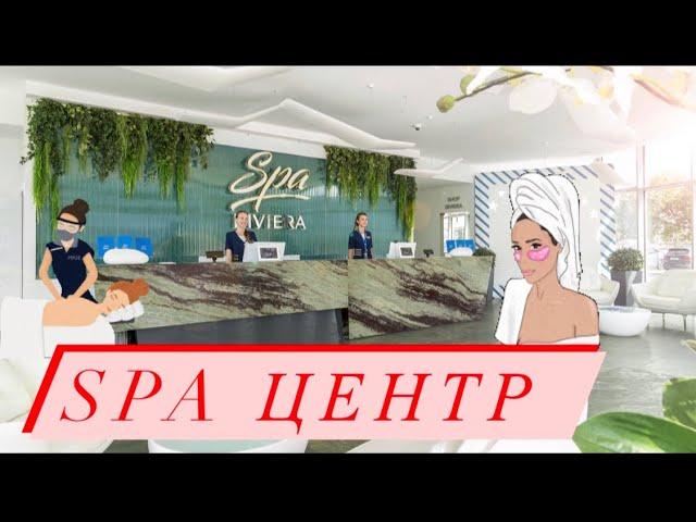 Огромный SPA ЦЕНТР В МИНСКЕ. Spa RIVIERA. Беларусь, Минск.