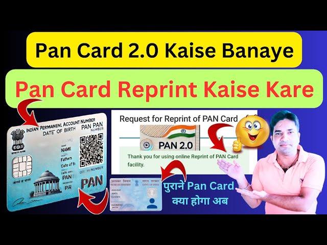 Pan Card 2.0 Kaise Banaye| Pan Card Reprint Kaise Kare| How To Reprint Pan Card| Pan Card 2.0 Apply