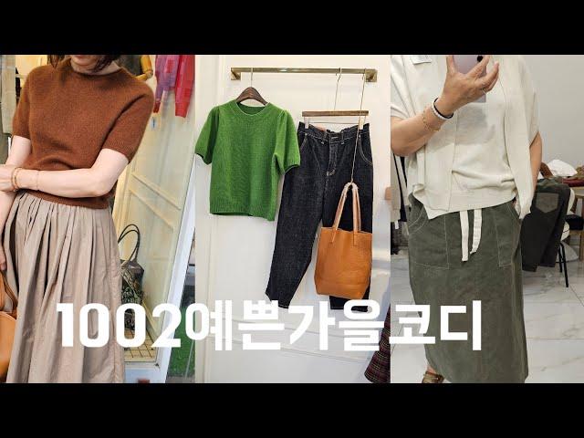 주문010  8577  6798예쁜1002가을코디  상세정보영상아래더보기클릭 #가을코디 #중년코디