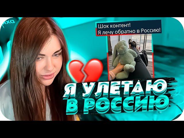 АРИНЯН УЛЕТЕЛА ОБРАТНО В РОССИЮ?! | ЧТО СЛУЧИОСЬ МЕЖДУ СИМПЛОМ И АРИНЯН?! | BUSTER CHILL