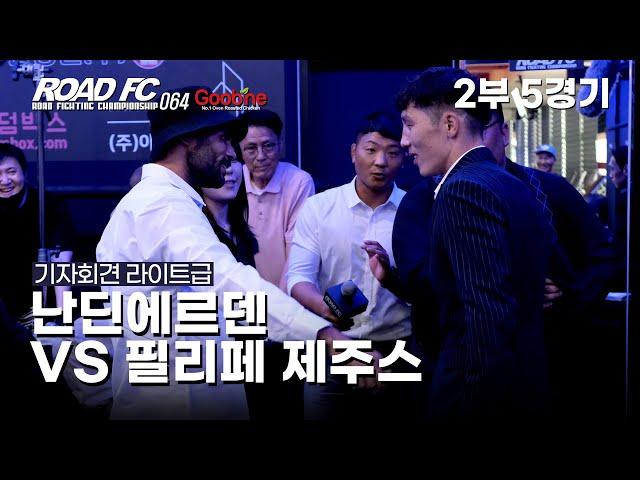 "한상권은 실패했지만 나는 한방이면 죽인다." - 브라질 킬러 난딘에르덴
