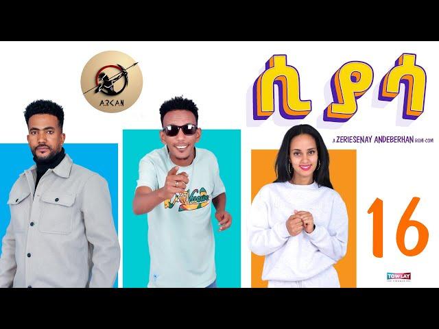 Arkan - ሲያሳ Siyasa Episode 16 - New Eritrean Series Movie 2024 by Zerisenay Andebrhan